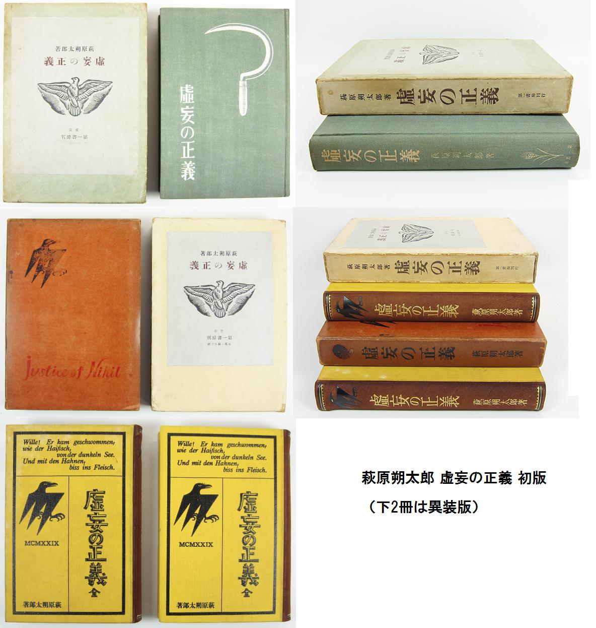 購入者 萩原朔太郎詩集 第一書房 初版 1928年 - alwedadsa.com