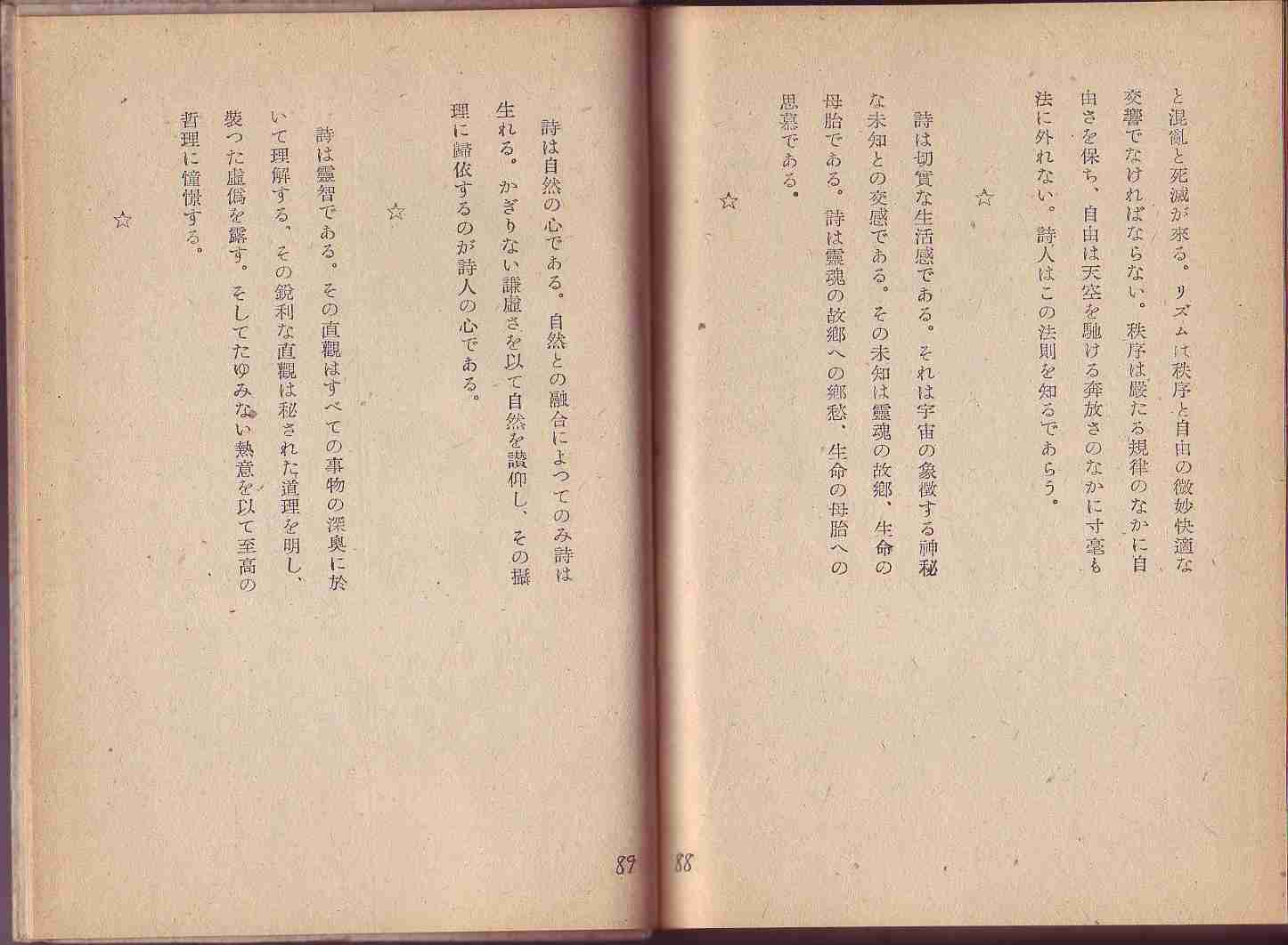 かとう ちはる 加藤千晴 詩集観音 1946