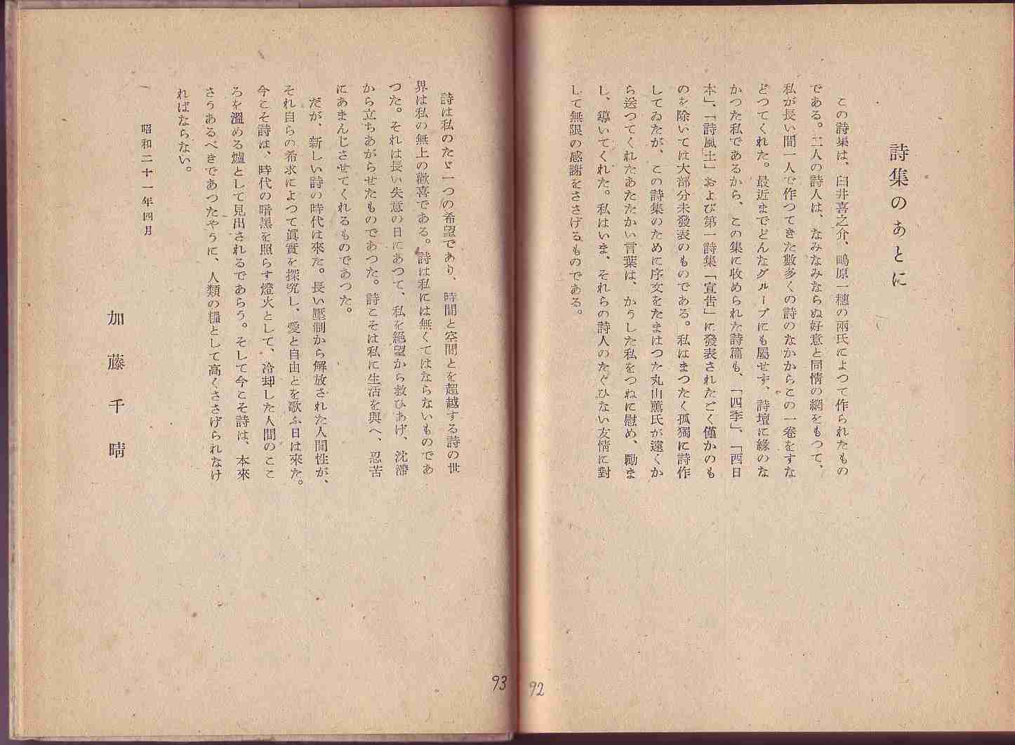 かとう ちはる 加藤千晴 詩集観音 1946