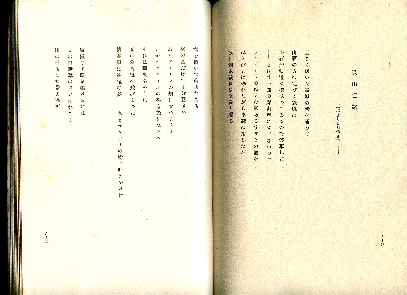 たなかかつみ【田中克己】『詩集西康省』1938