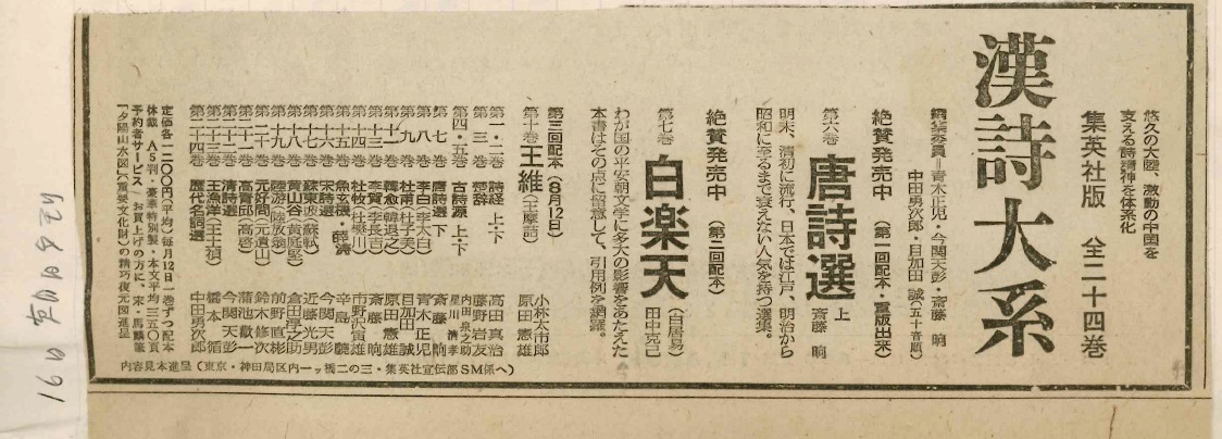 田中克己日記 昭和39年