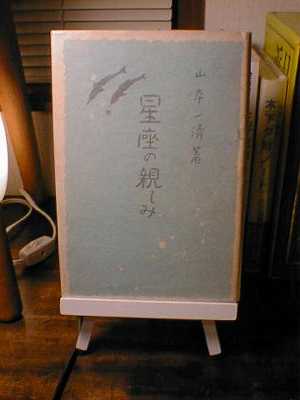 the Book of the constellation published on 1920s in Japan.